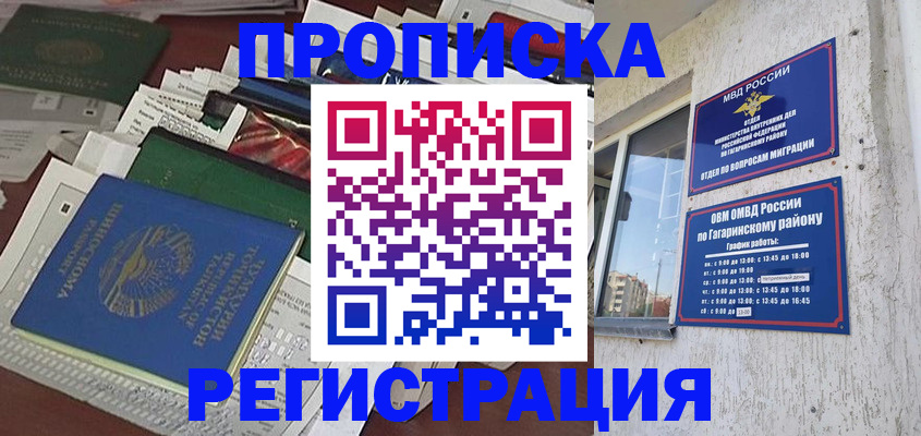 прописка от собственника в Дорогобуже