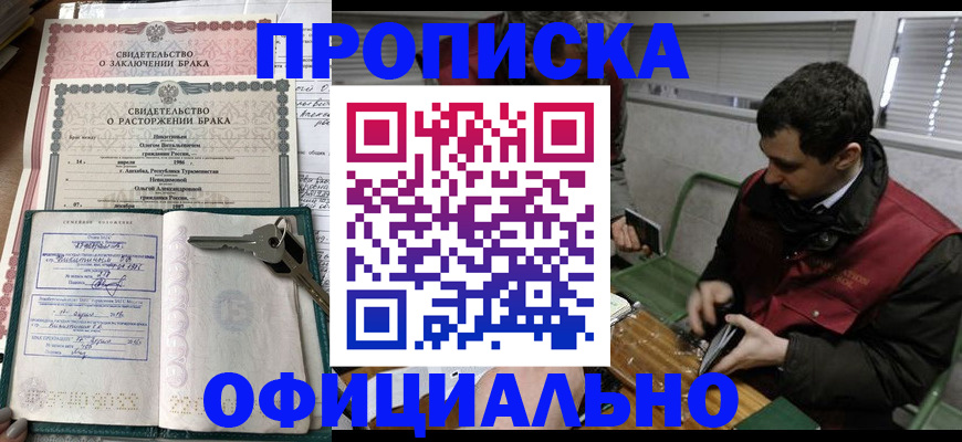 прописка штамп в Дорогобуже